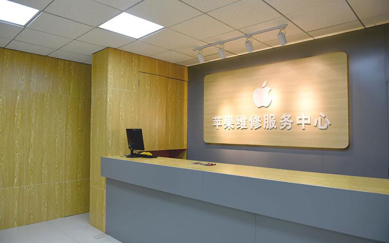 福州长乐区上海苹果维修服务网点