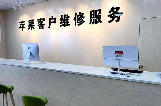 福州长乐区苹果维修服务网点