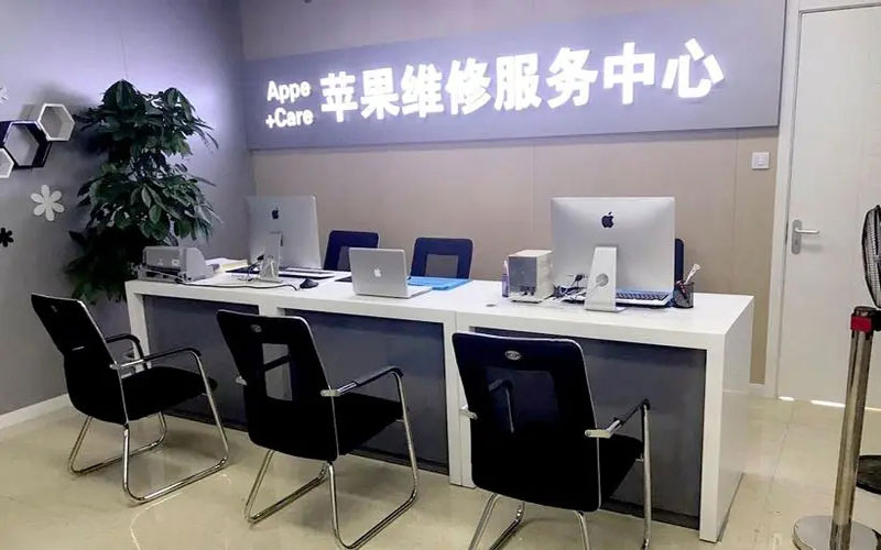 福州长乐区北京苹果维修服务网点